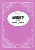 金融読本