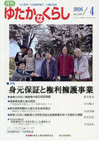 月刊「ゆたかなくらし」 2026年4月号