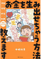 才能・学歴・貯金・知識何もなくてもお金を生み出せちゃう方法教えます