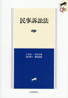 民事訴訟法