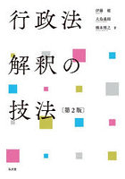 行政法解釈の技法