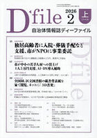 自治体情報誌ディーファイル 2026-2上