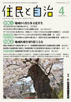 住民と自治 2026-4