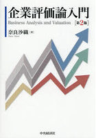 企業評価論入門
