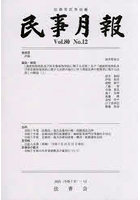 民事月報 80-12