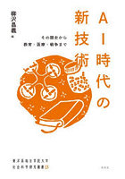 AI時代の新技術
