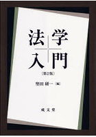 法学入門