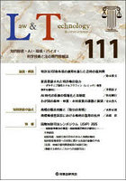 Law ＆ Technology 111（2026）