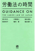 労働法の時間