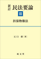 民法要論 3