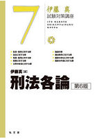 刑法各論