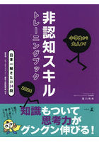 小学生から大人まで非認知スキルトレーニングブック 日本一解きたい24問 2026