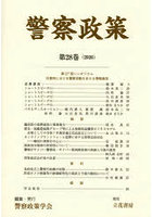 警察政策 28