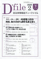ディーファイル 2026.2 下