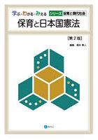 保育と日本国憲法