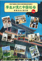 ’25 学生が見た中国社会