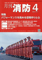 月刊消防 「現場主義」消防総合マガジン 2026April