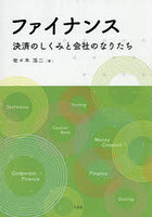 ファイナンス