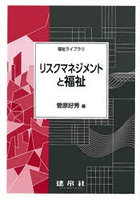 リスクマネジメントと福祉