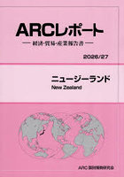 ニュージーランド