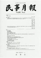民事月報 81-1