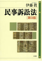民事訴訟法