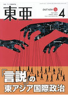 東亜 No.706（2026年4月号）
