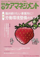 月刊ケアマネジメント 2026年4月号