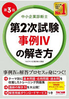 中小企業診断士第2次試験事例4の解き方