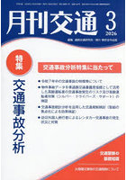 月刊交通 2026 3