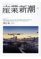 産業新潮 第75巻第4号（2026年4月号）