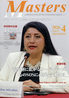 Masters president，owner，director，boss，leader，captain… Vol.44No.534（2026.4） 日本経済の未来を創る経営者たち