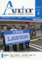 Anchor Monthly Graphic Journal Vol.444（2026.4）