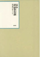 昭和年間法令全書 第31巻-27