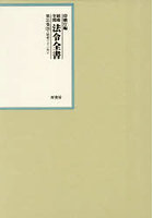 昭和年間法令全書 第31巻-28