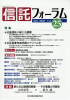 信託フォーラム Vol.25（2026Apr.）