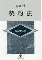 契約法