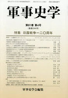 軍事史学 244