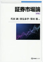 証券市場論