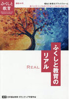 ふくしと教育 44