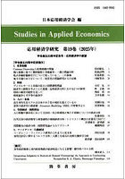 応用経済学研究 19