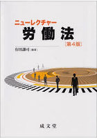 ニューレクチャー労働法