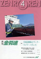 月刊全労連 2026年4月号