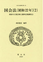 日本立法資料全集 162