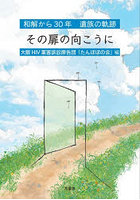 その扉の向こうに