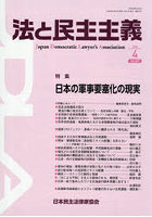 法と民主主義 NO.607（2026-4）