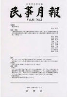 民事月報 第81巻第3号（2026-3）