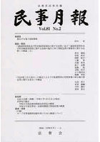 民事月報 第81巻第2号（2026-2）