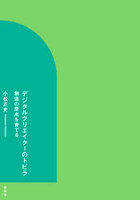 デジタルクリエイターのトビラ 創造の原点を育てる