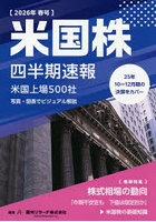 米国株四半期速報 2026年春号